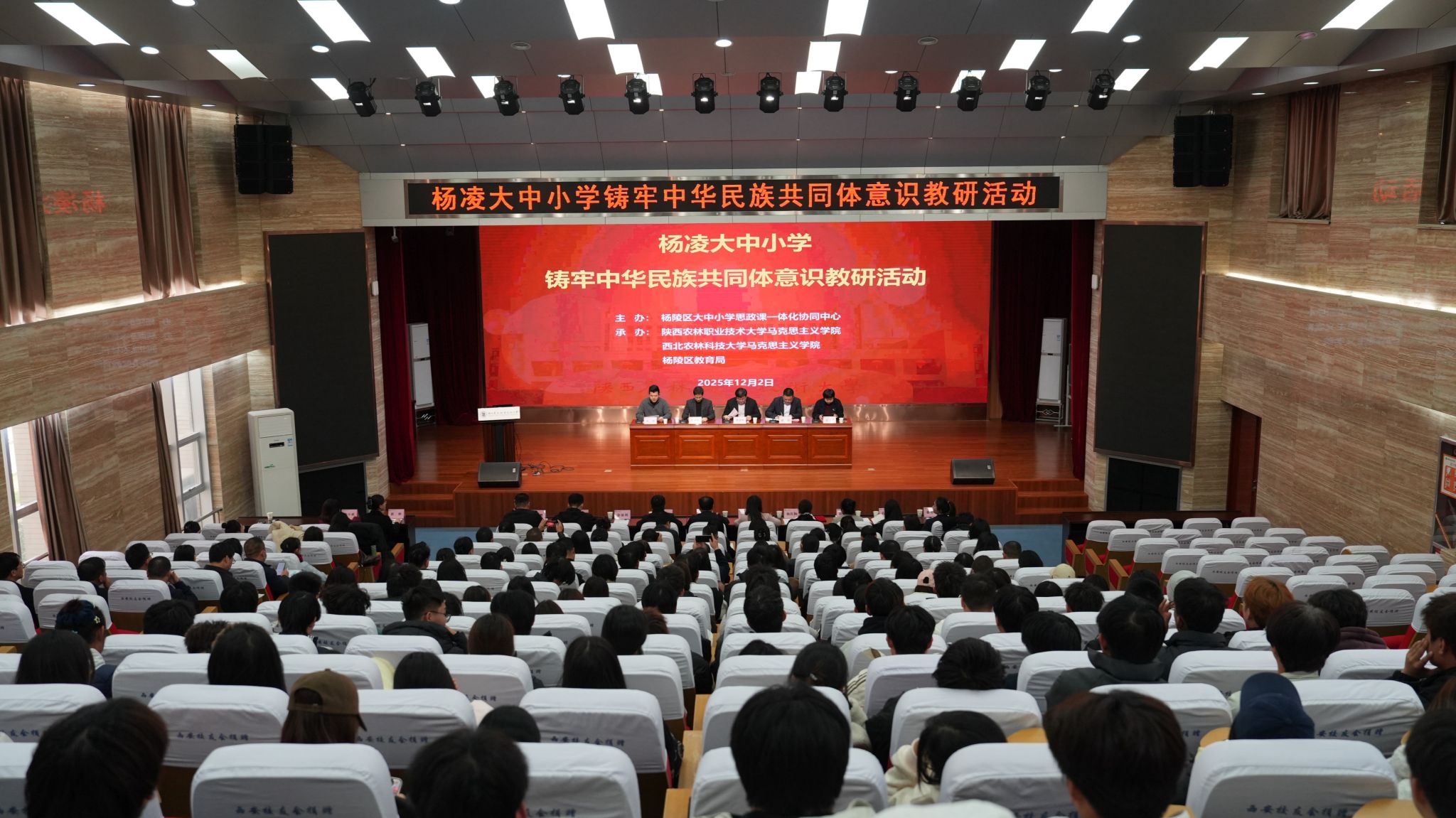 学校举办杨凌大中小学铸牢中华民族共同体意识教研活动