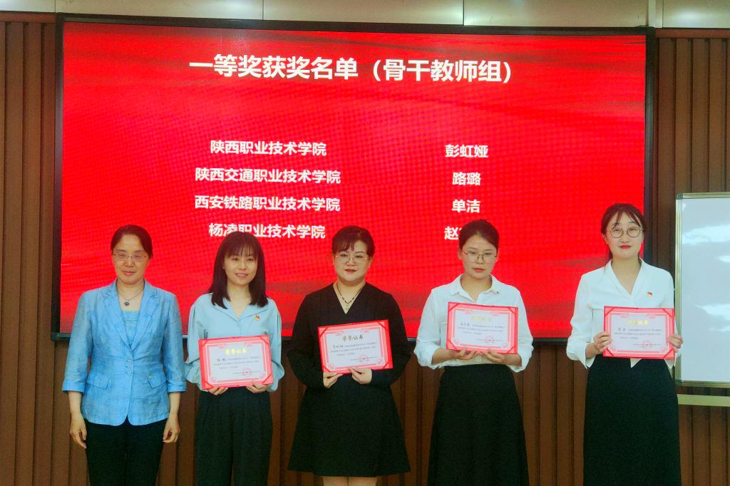 我院教师在陕西省高职高专“思想道德与法治”课程教学展示活动中取得佳绩