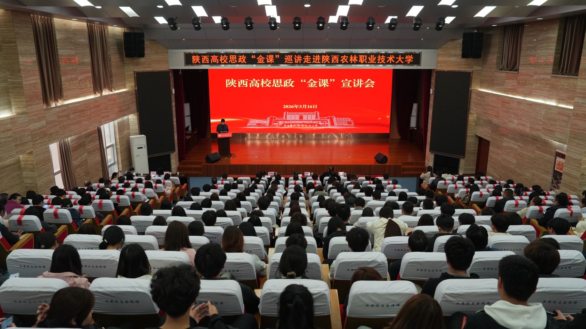 学校举办陕西高校思政“金课”宣讲会